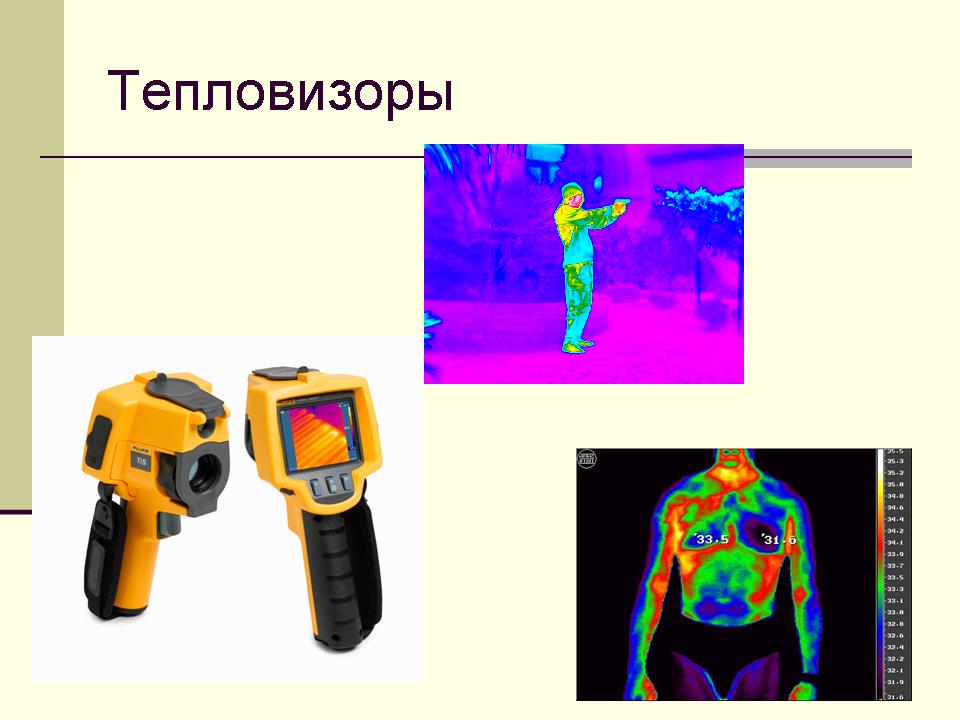 Электромагнитный тепловизор. Инфракрасное излучение термография. Тепловизор. Тепловизор изображение. Прибор тепловизор.