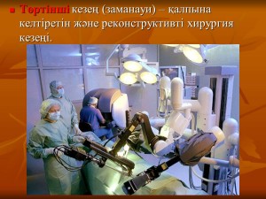 Амбулаторная хирургия3