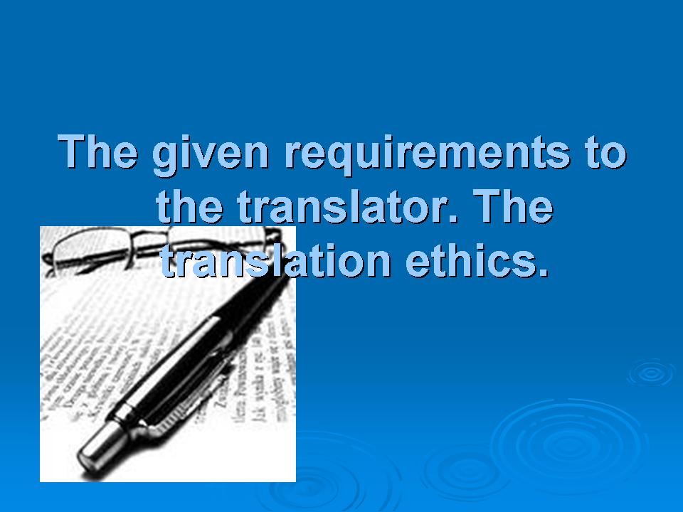 translation ethics thesis