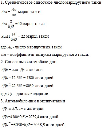 Определить необходимое количество автомобилей