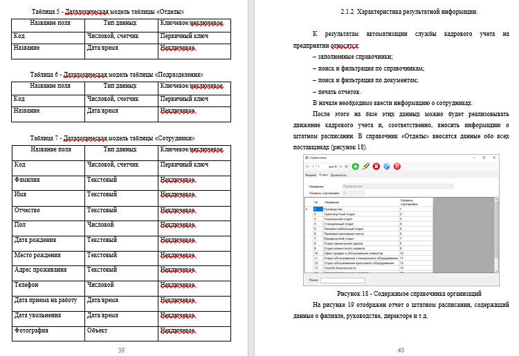 проектная часть отдела кадров