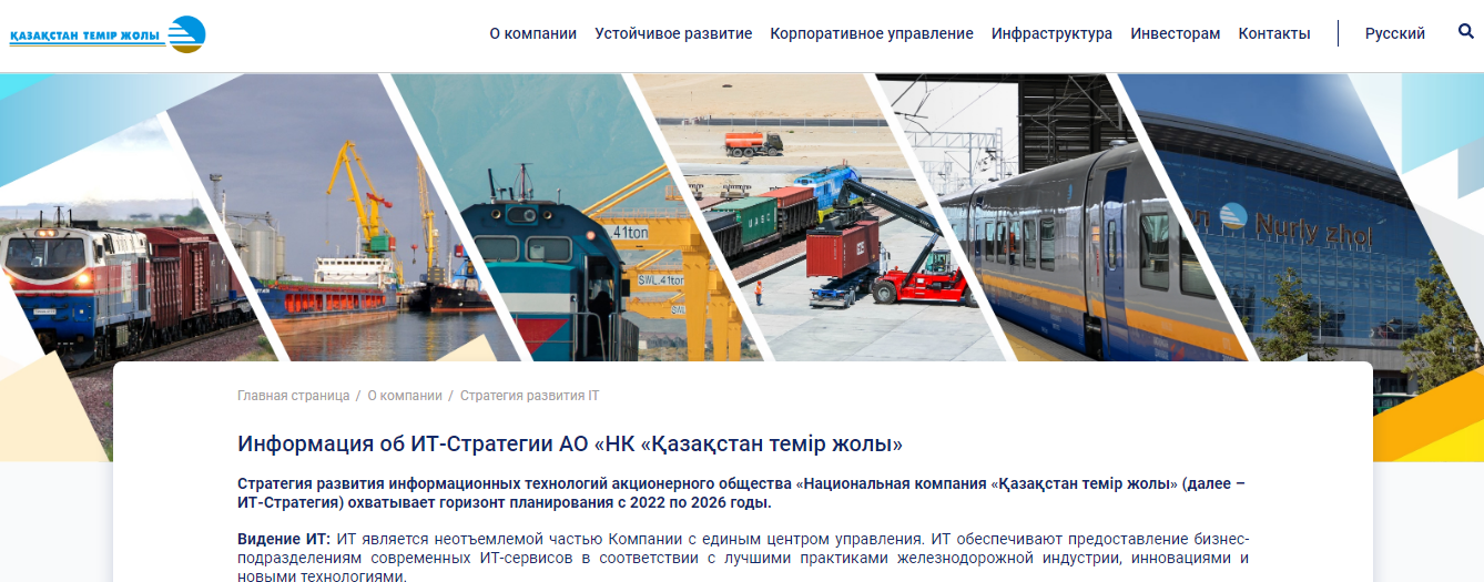Сайт предприятия ФАО НК КТЖ
